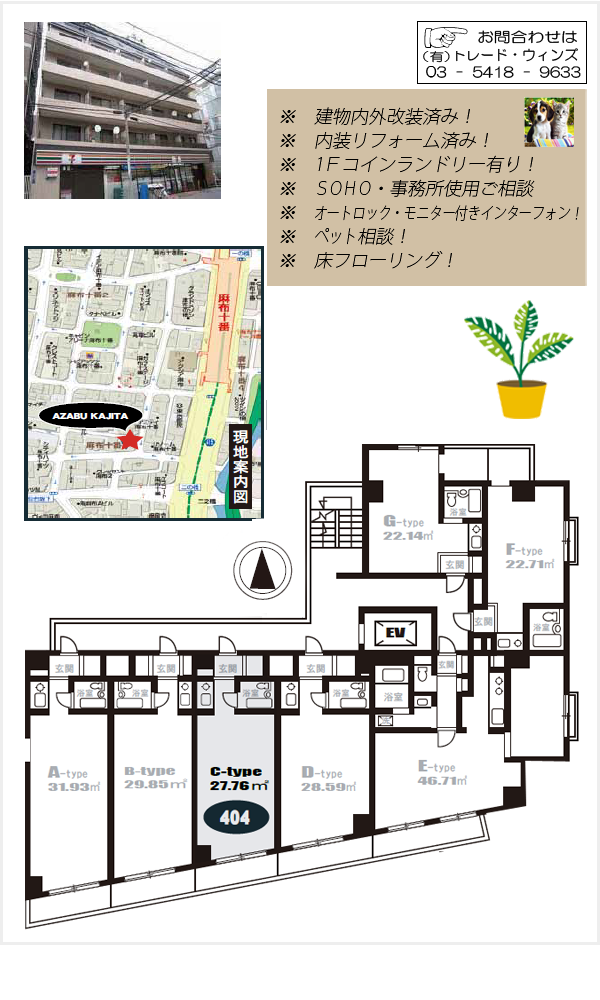 麻布十番賃貸マンション